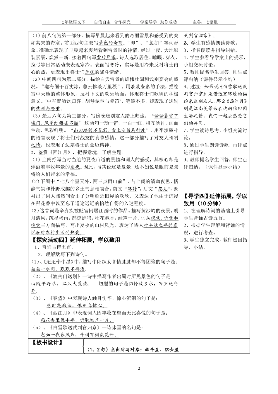 21-诗词五首-第二课时_第2页