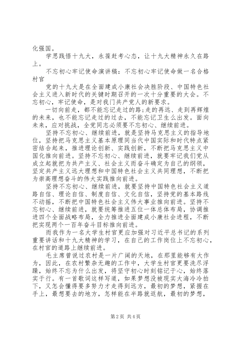 践行初心使命演讲稿_第2页