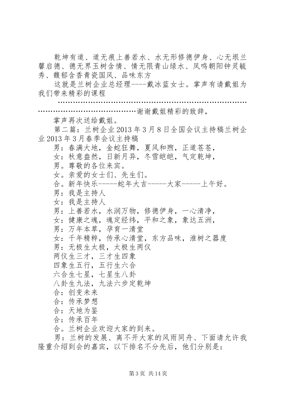 兰树企业昆明会议主持稿_第3页
