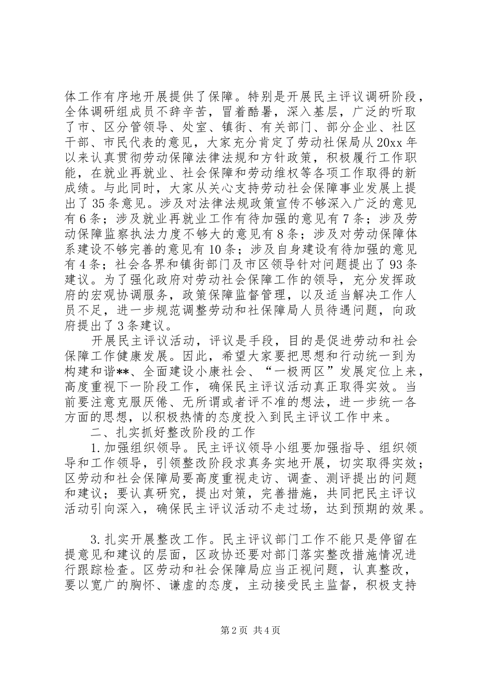 在XX区政协专题民主监督会上的讲话_第2页