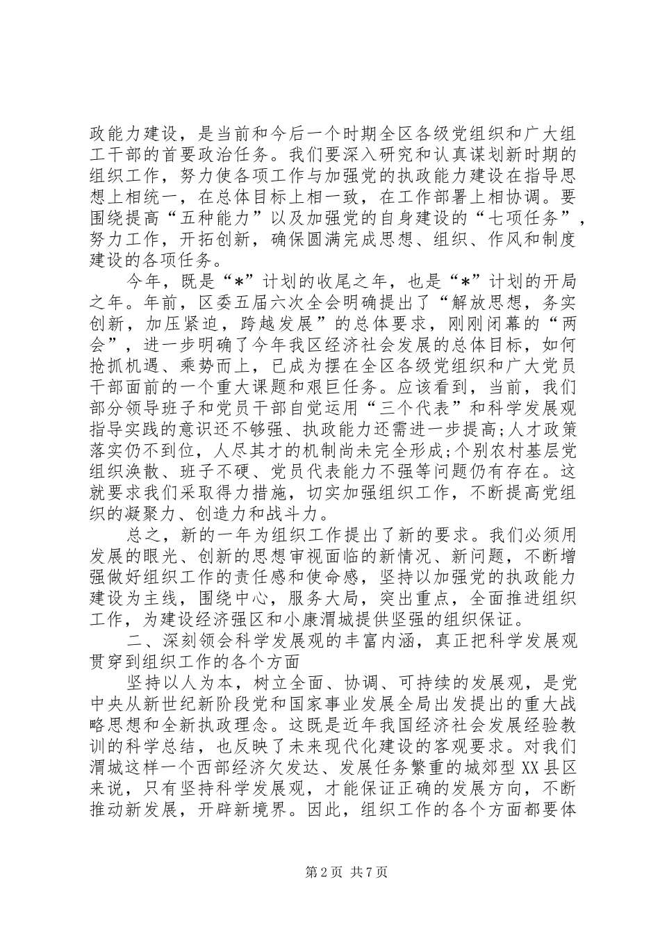 全区组织工作会议讲话_第2页