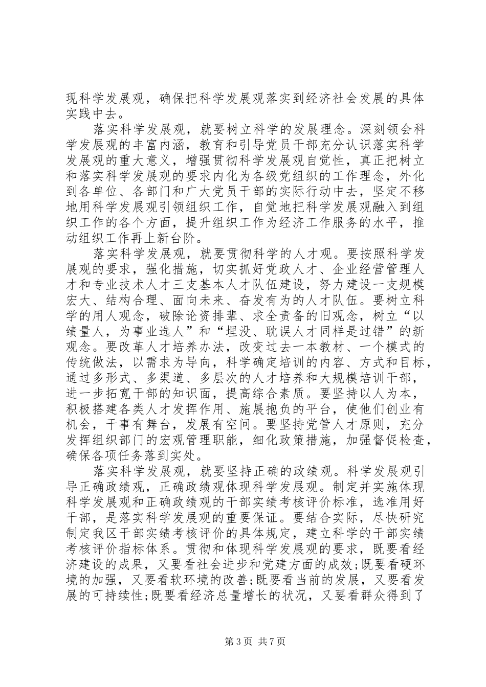 全区组织工作会议讲话_第3页