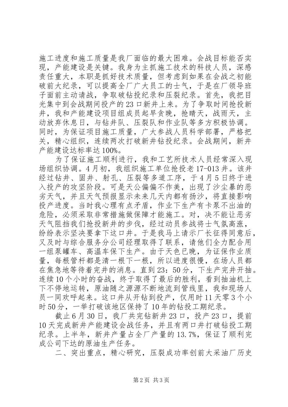 采油厂【采油厂百日上产会战先锋发言材料】_第2页
