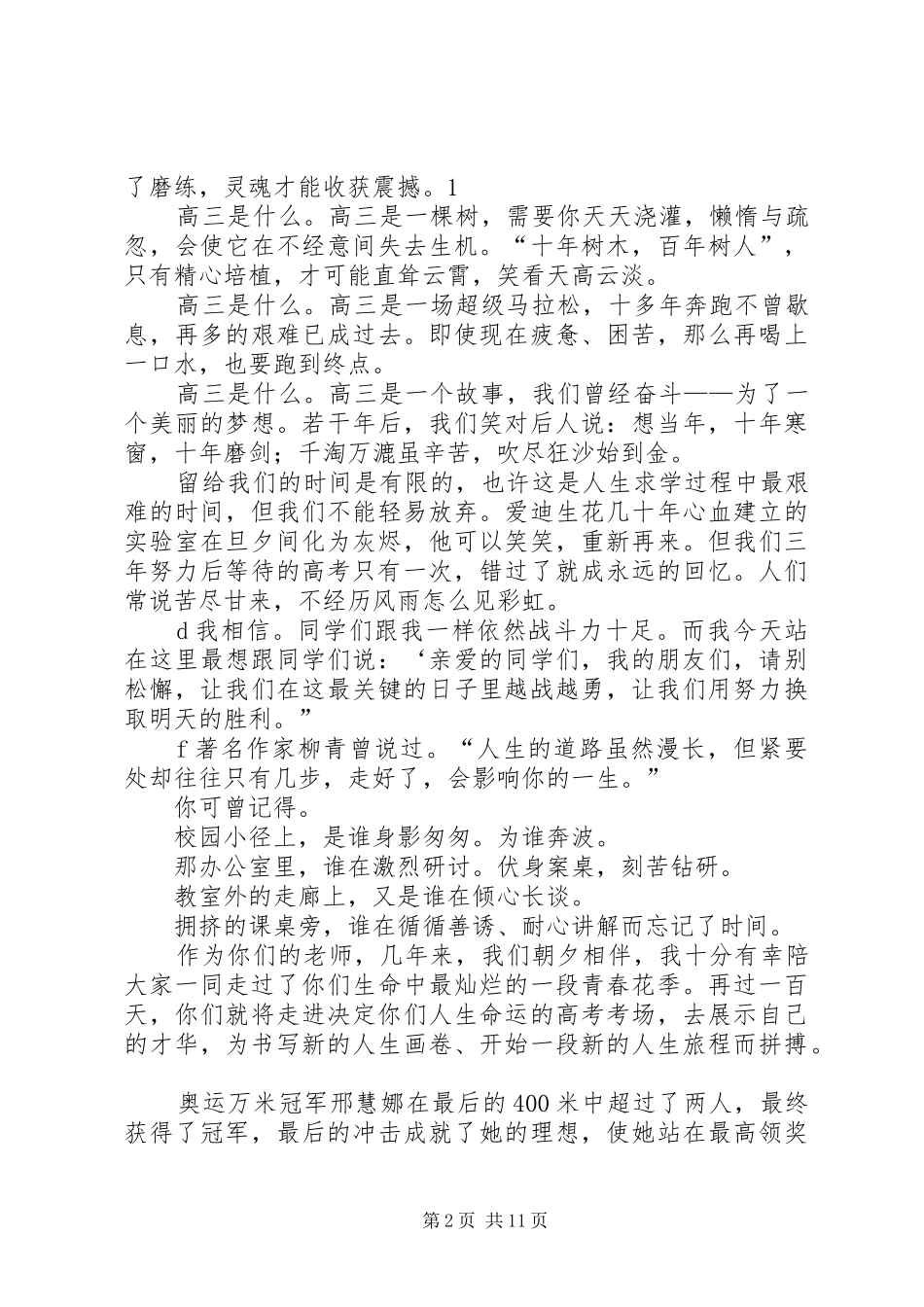 拼搏百天演讲稿_第2页