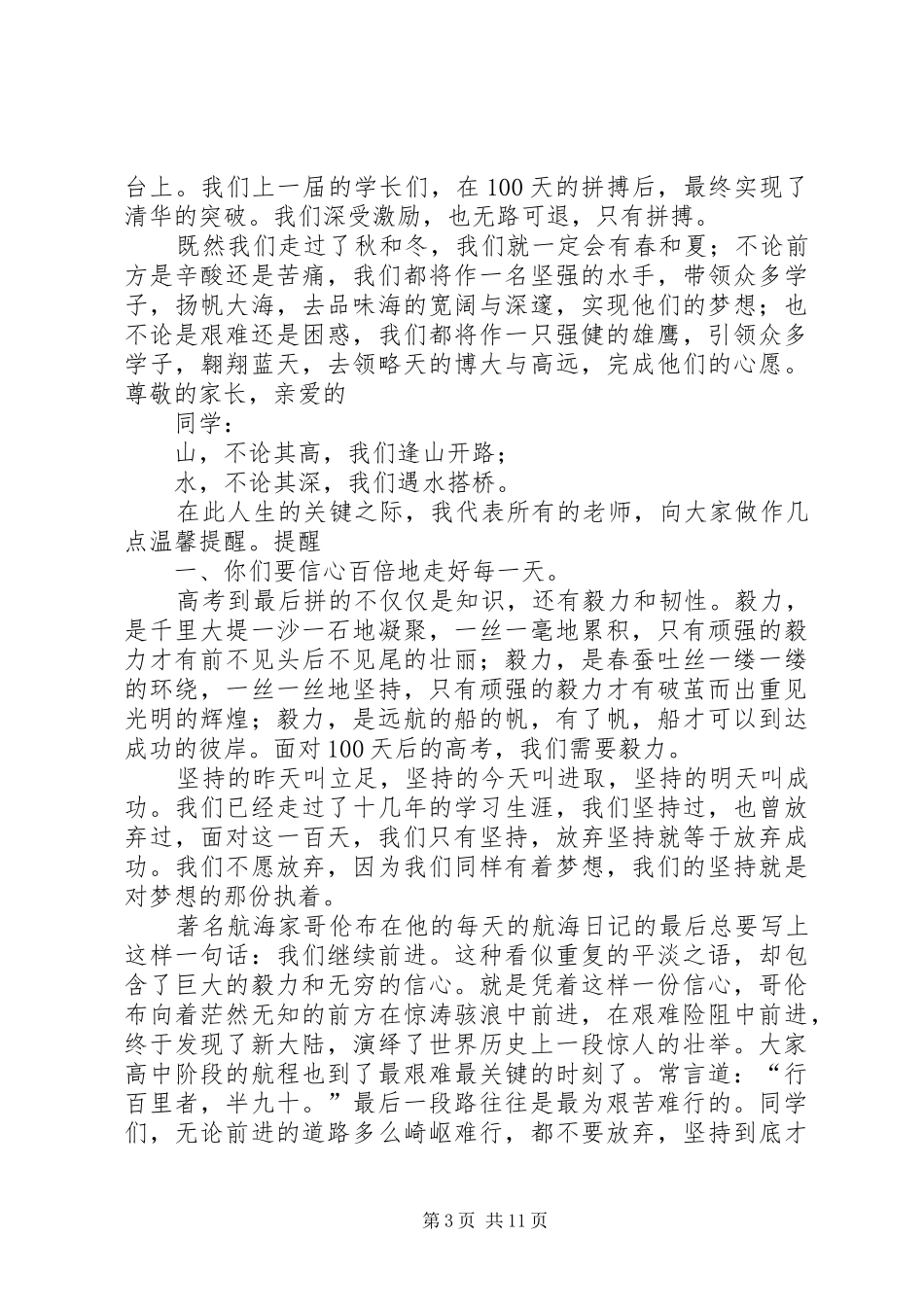 拼搏百天演讲稿_第3页