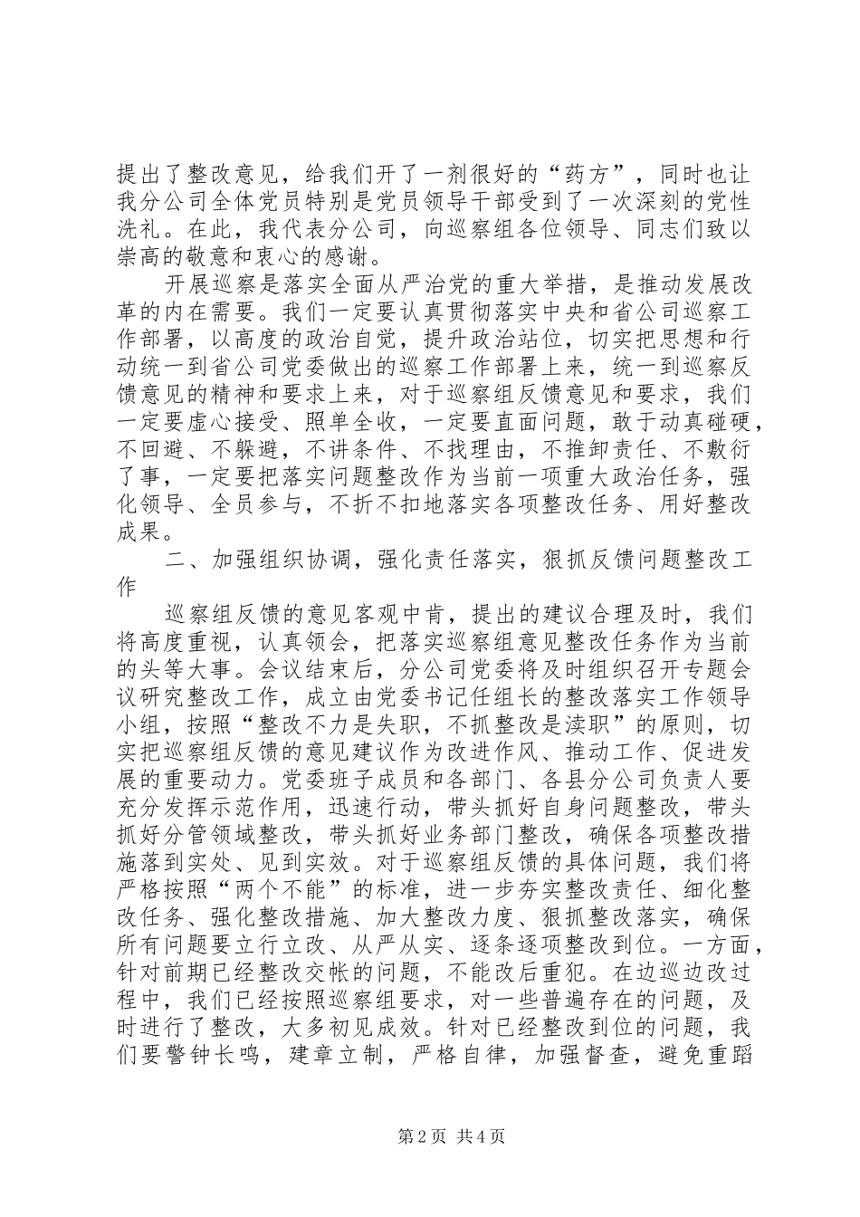 党委书记在巡察反馈会表态发言_第2页