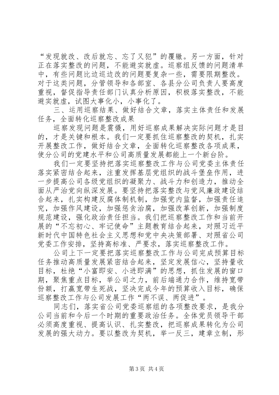 党委书记在巡察反馈会表态发言_第3页