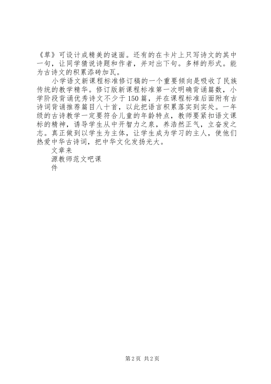 沙龙活动发言稿指导一年级孩子学古诗_第2页