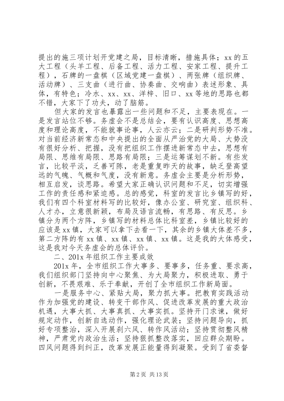 在XX年组织工作务虚会上的讲话稿_第2页