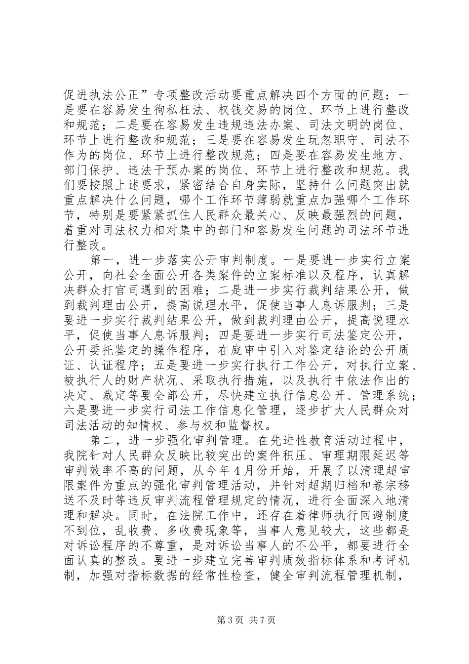 夯实领导在司法公正动员会发言稿_第3页