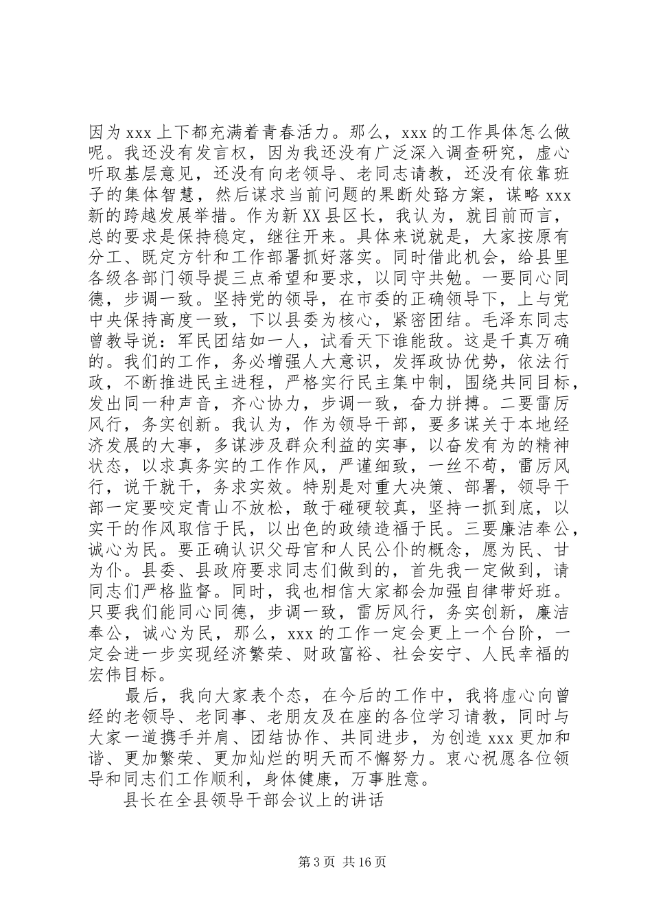 县长在全县领导干部会议上的讲话_第3页
