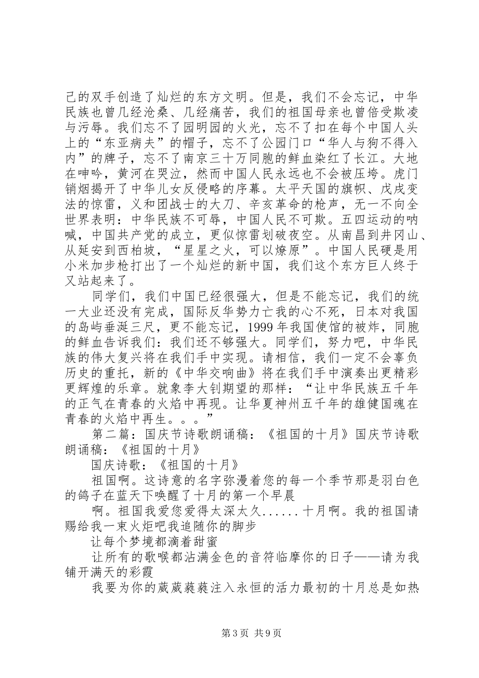 金秋十月颂祖国中学生的国庆节演讲稿3篇_第3页