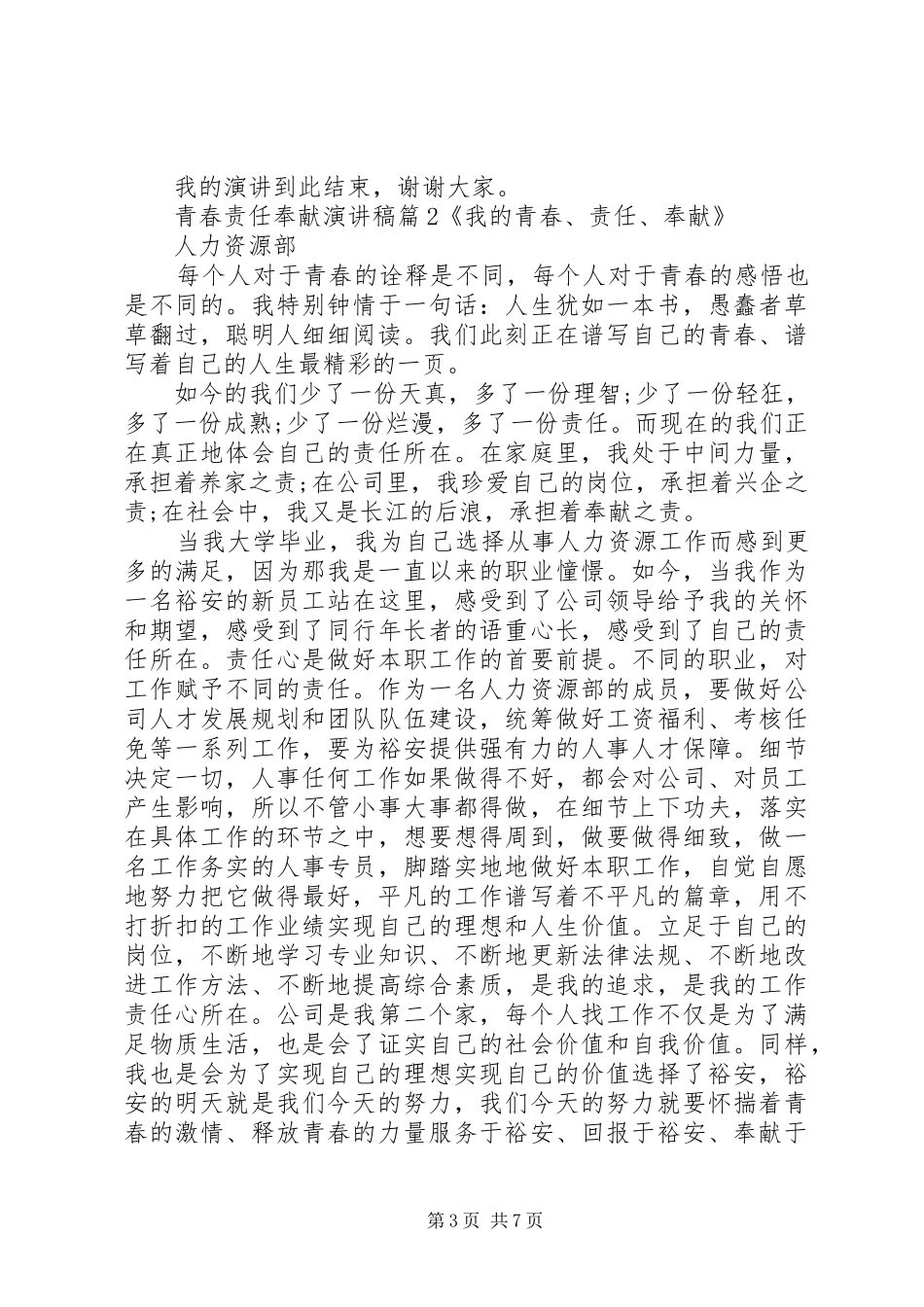 青春责任奉献演讲稿4篇_第3页