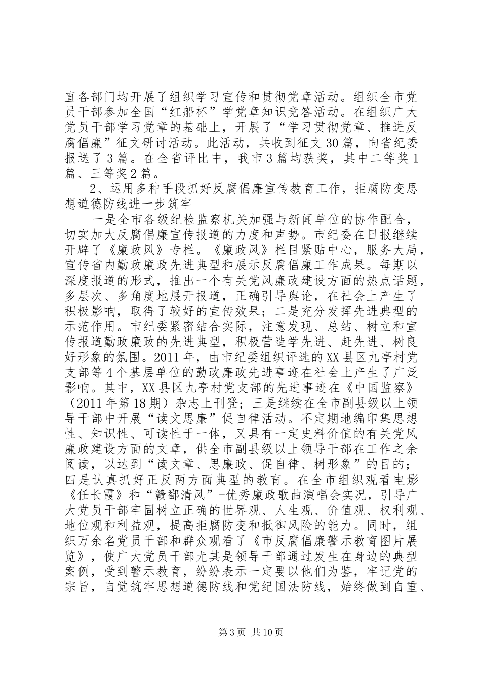 副书记在纪检汇报会发言_第3页