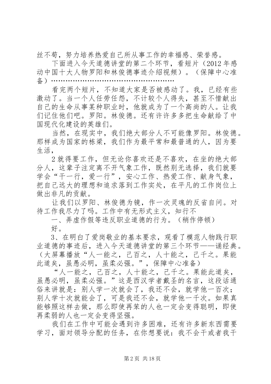 韩城道德讲堂主持词_第2页
