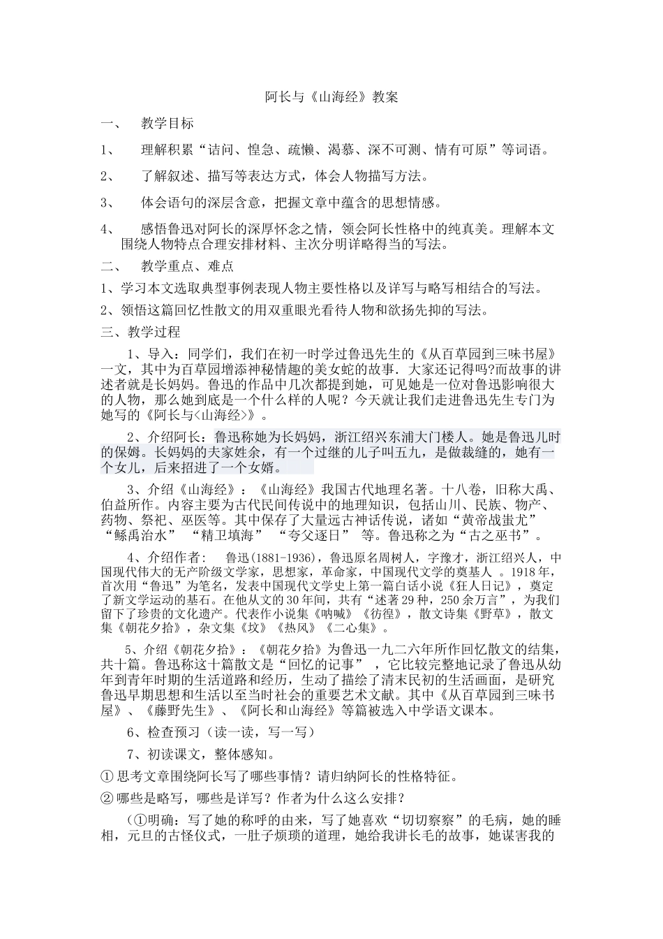 阿长与《山海经》教案_第1页