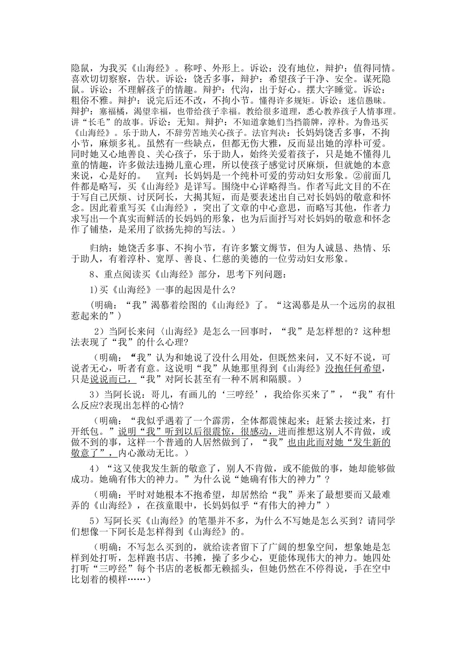 阿长与《山海经》教案_第2页