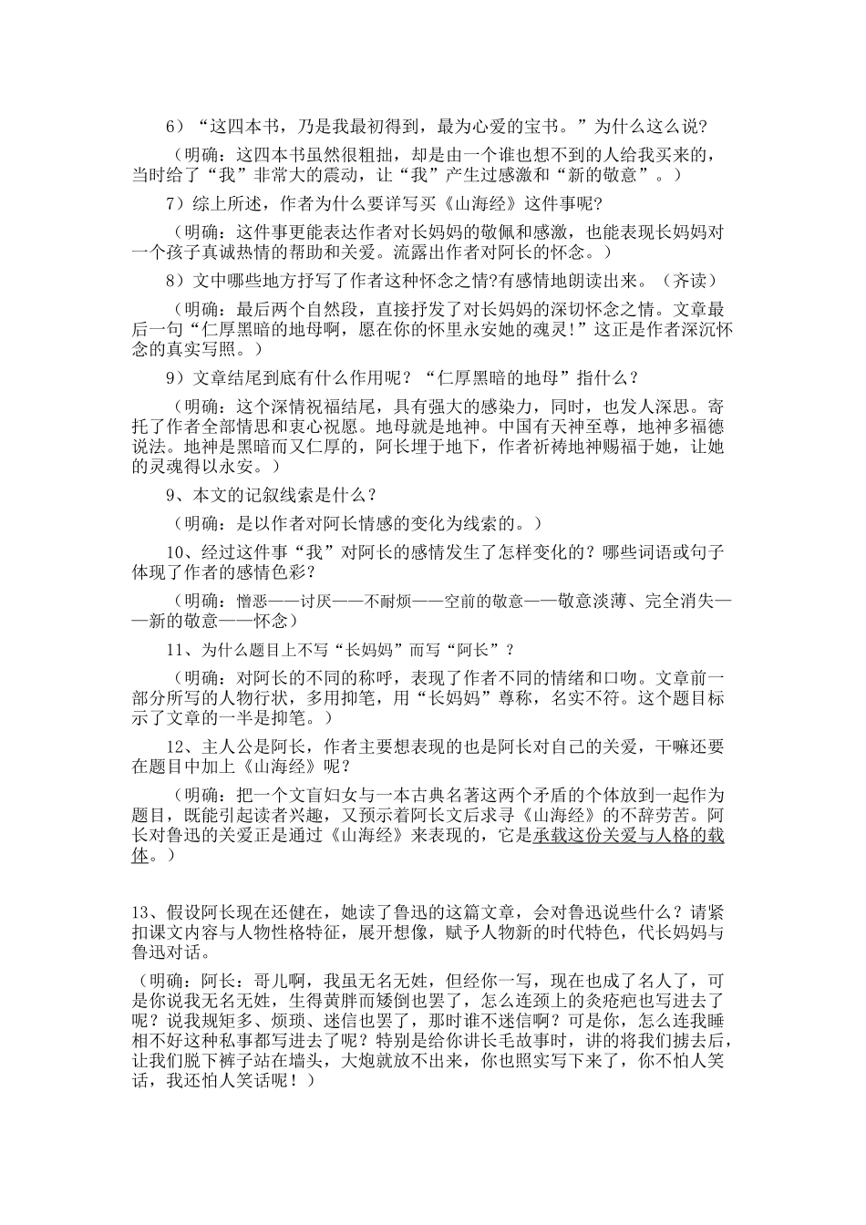 阿长与《山海经》教案_第3页