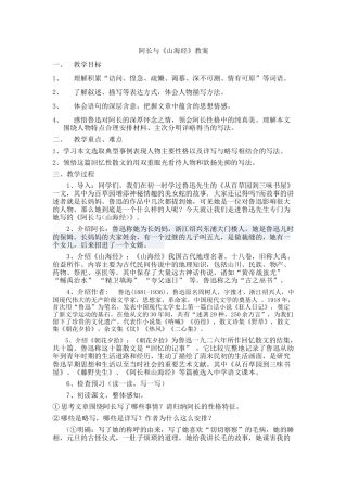 阿长与《山海经》教案