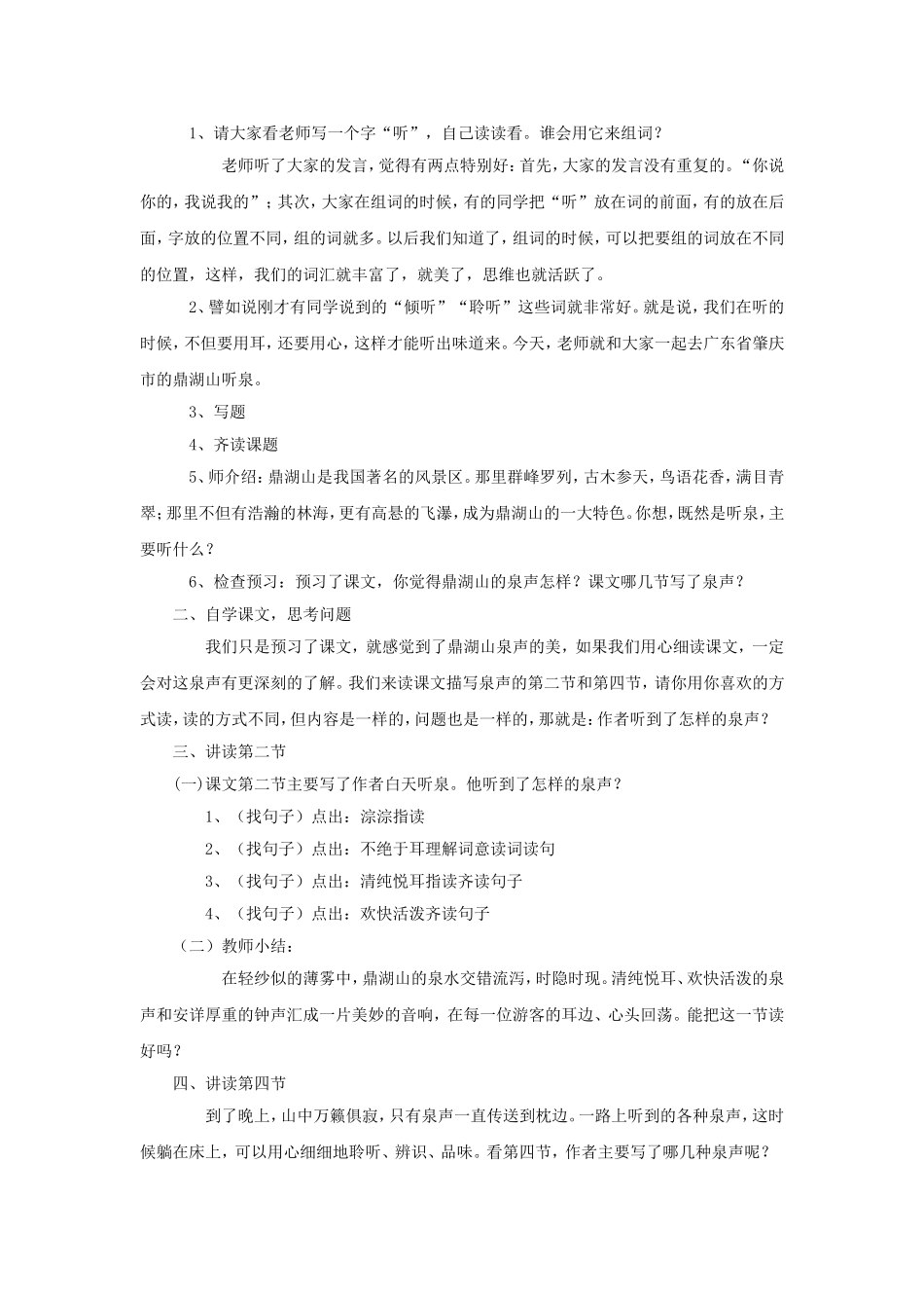 《听泉》教学设计_第2页