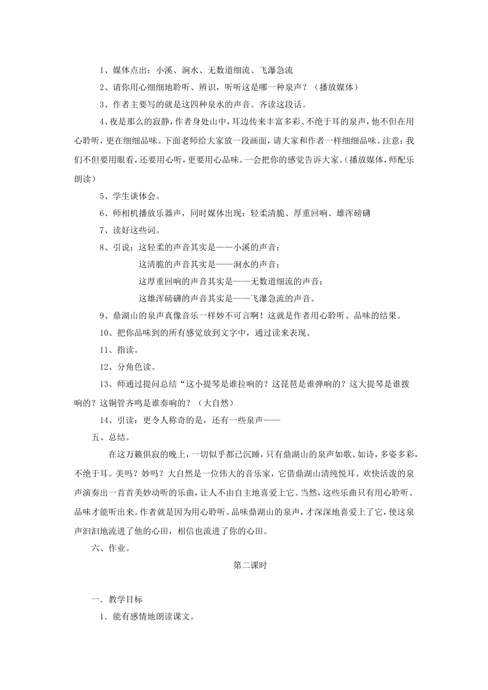 《听泉》教学设计_第3页