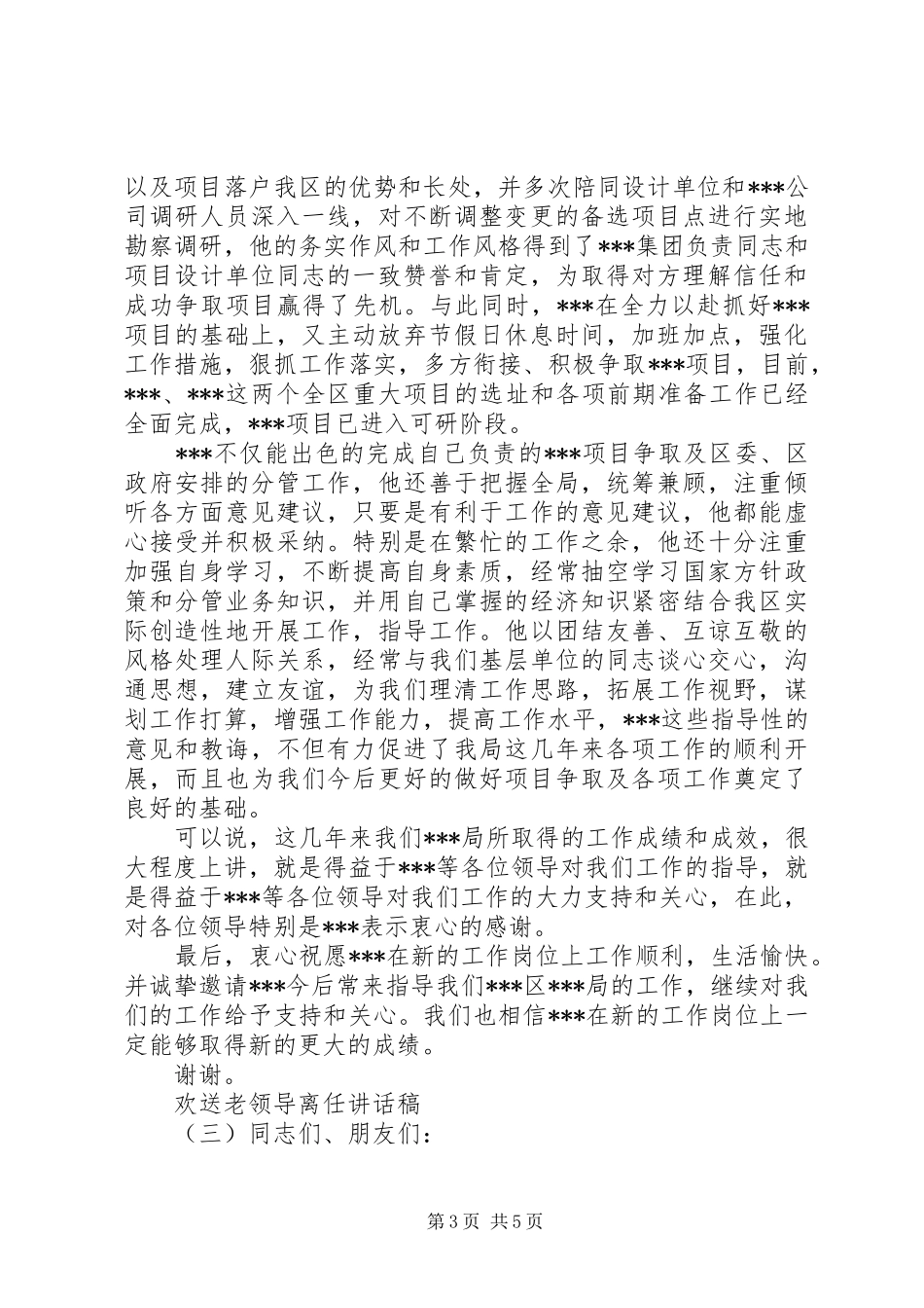 欢送老领导离任讲话稿_第3页