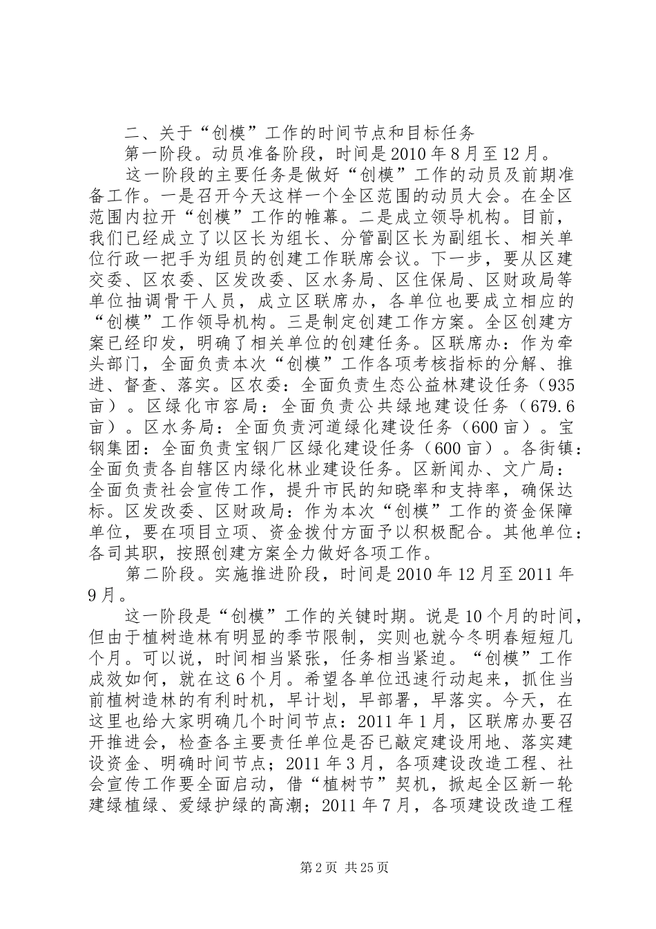 在创建全国绿化模范城市动员大会上的讲话_第2页