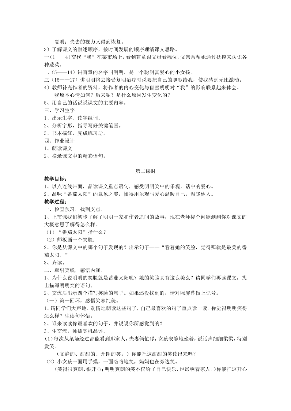 《“番茄太阳”》教学设计_第2页