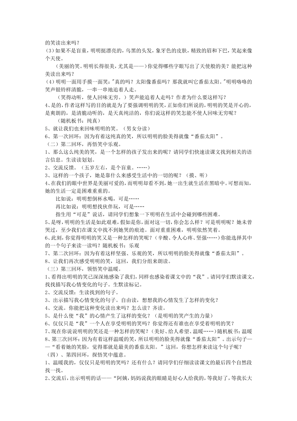 《“番茄太阳”》教学设计_第3页