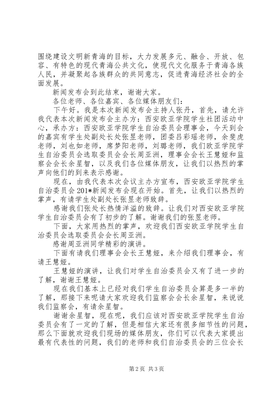 新闻发布会主持词_第2页