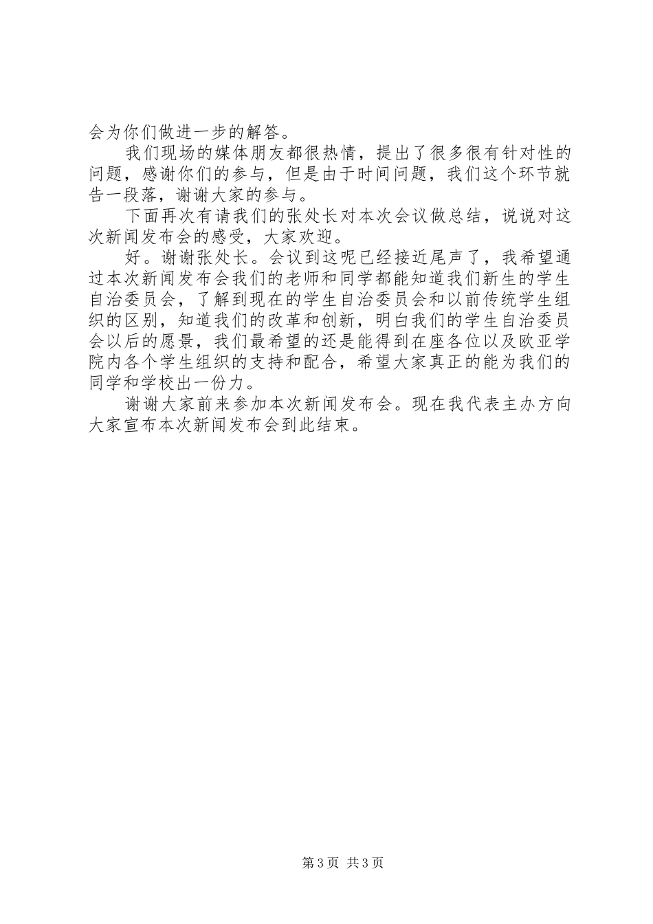 新闻发布会主持词_第3页