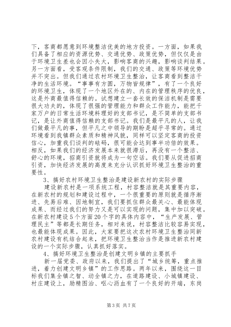 农村环境集中整治工作会讲话_第3页
