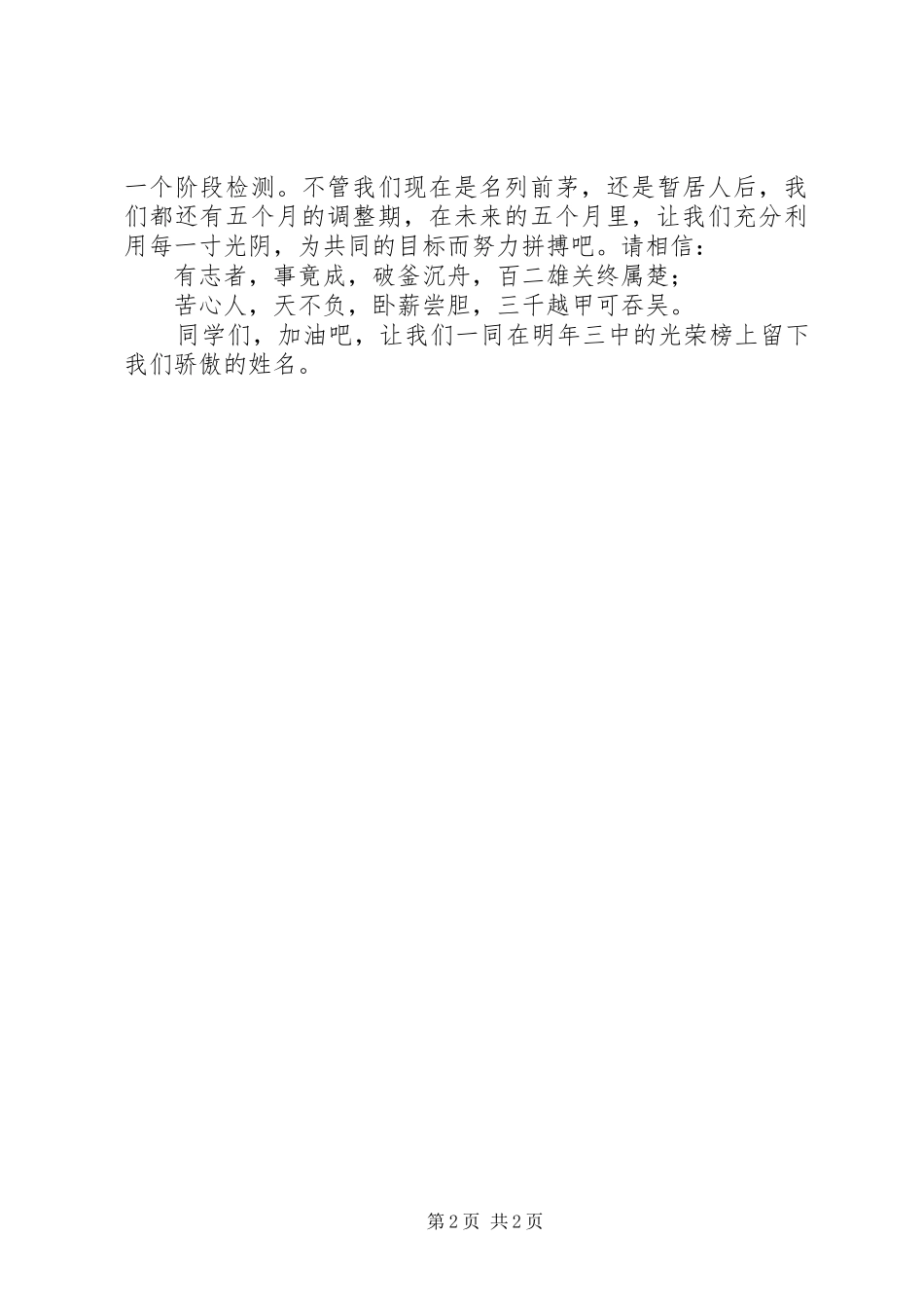 学校运动会上的发言稿_第2页