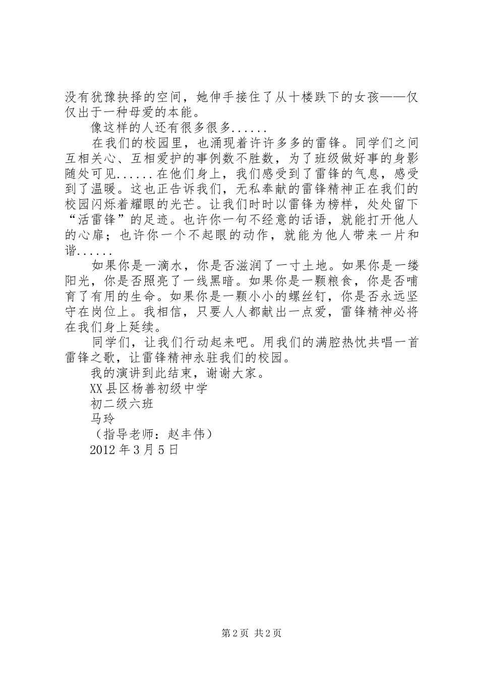 代代相传的雷锋精神。马玲演讲稿大全_第2页