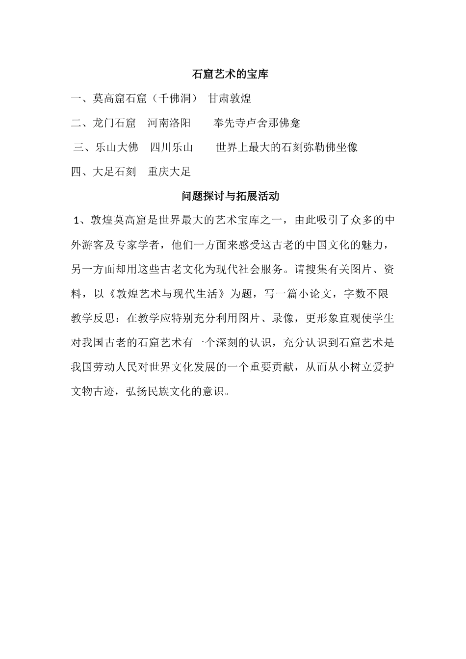 石窟艺术的宝库(自学)_第1页