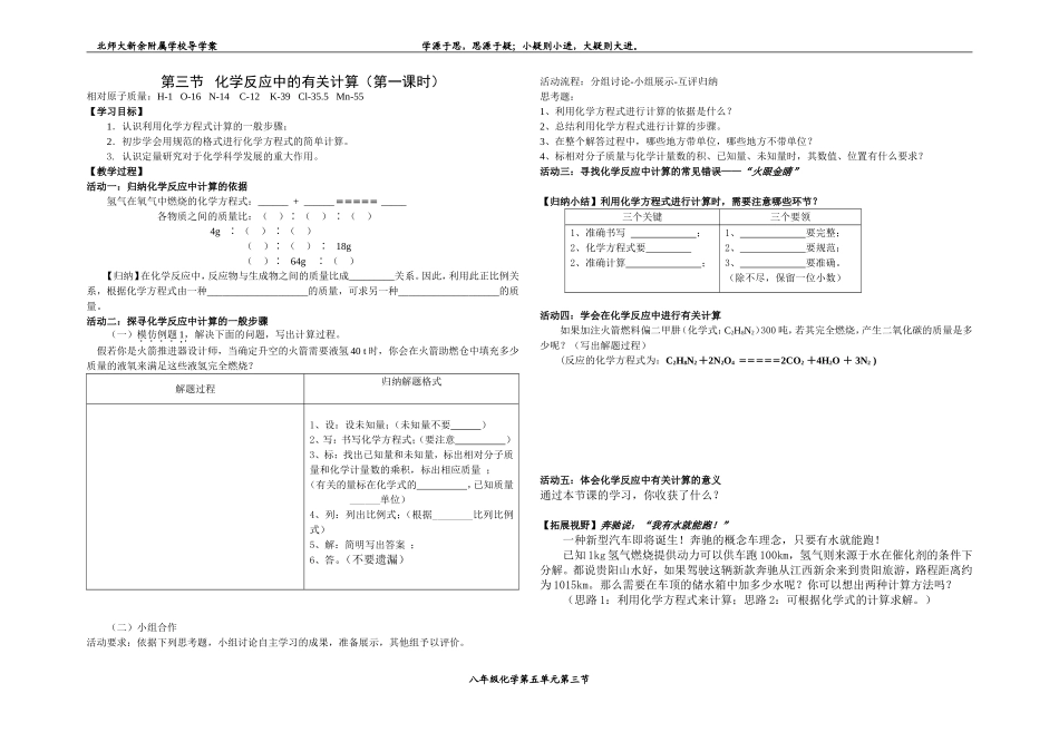 第三节化学反应中的有关计算_第1页