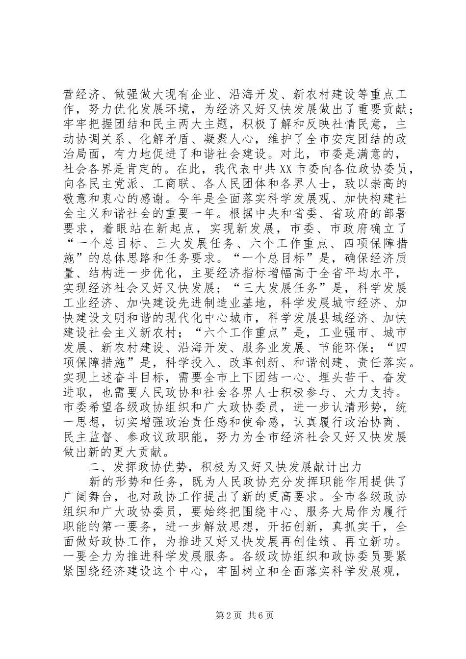 领导在政协会议上的讲话_第2页