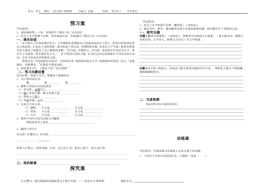 三、民为贵-(2)_第1页