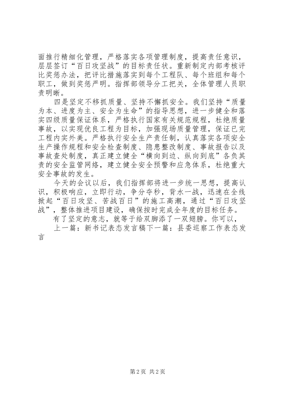 村百日攻坚表态发言_第2页