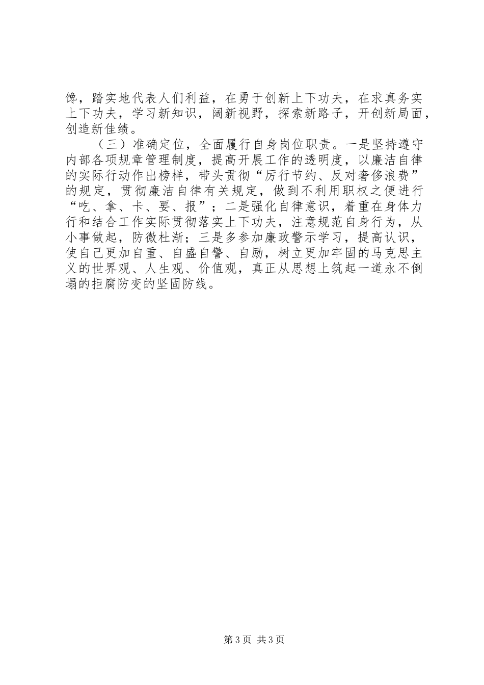 党风廉政建设警示教育剖析交流会发言稿_第3页
