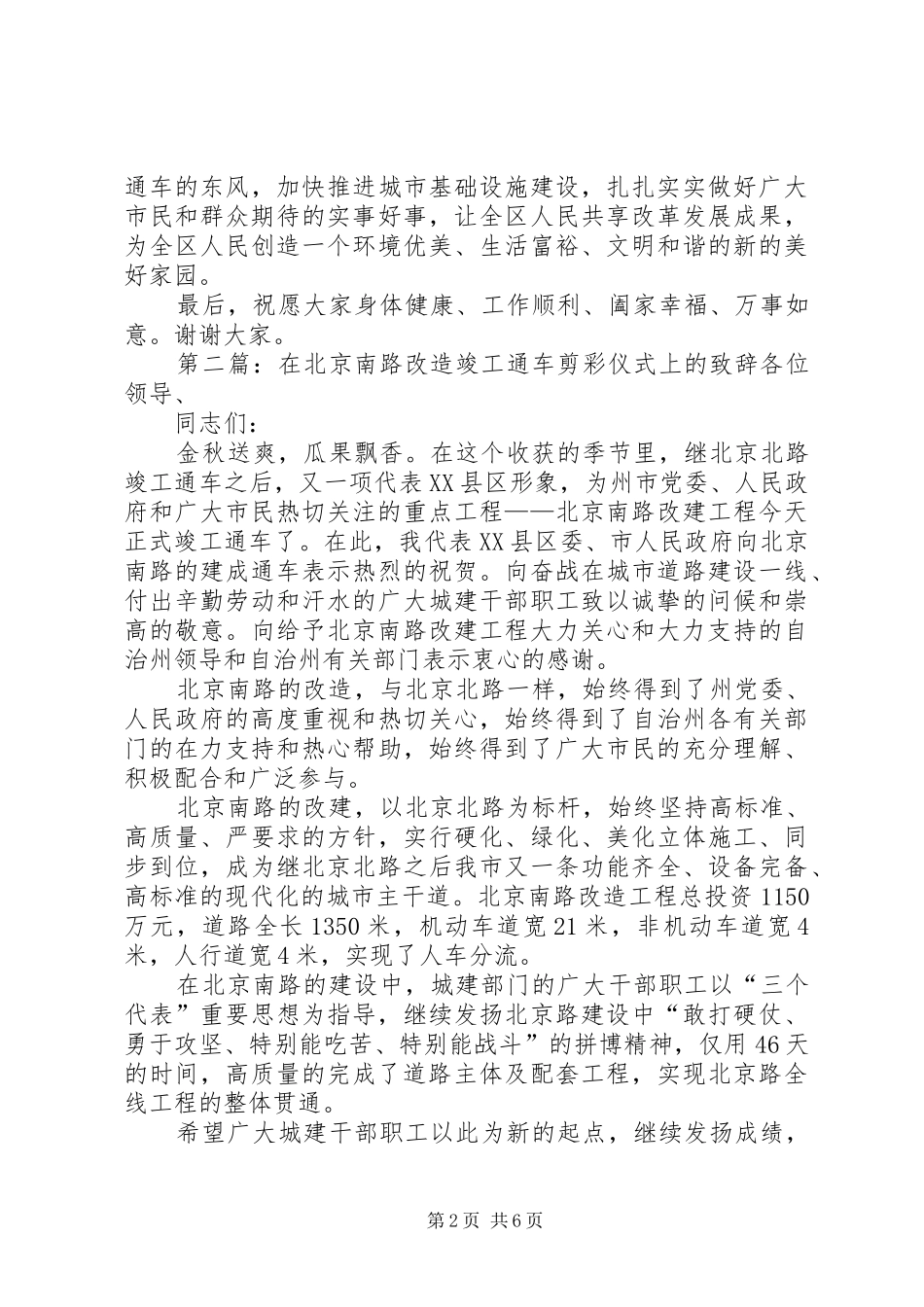 在芳香路通车仪式上的致辞[五篇范文]_第2页