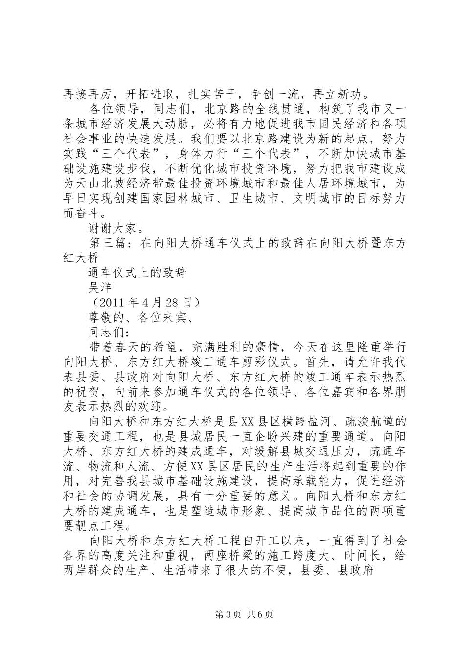 在芳香路通车仪式上的致辞[五篇范文]_第3页