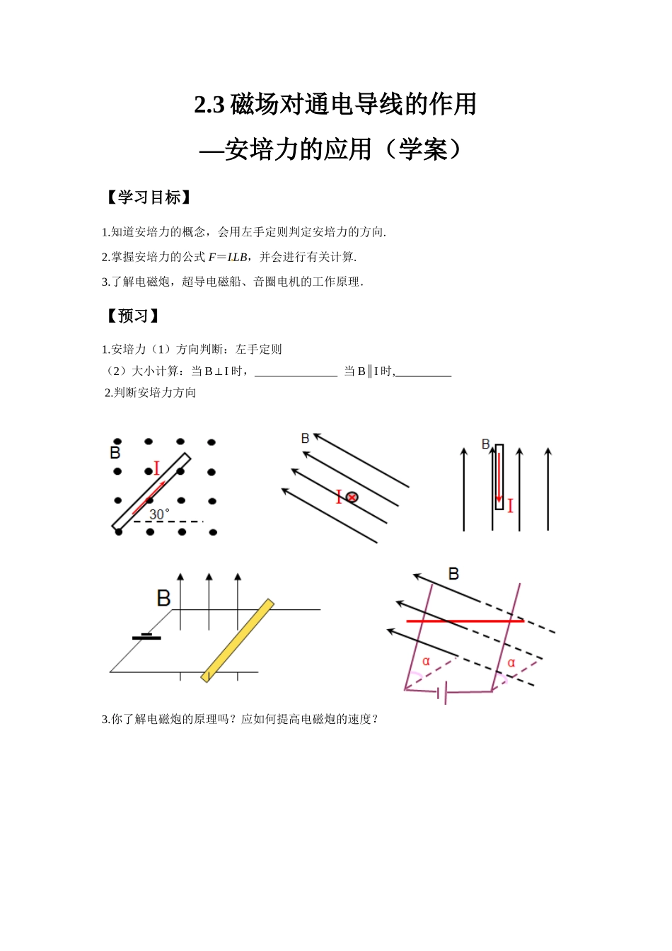 三、磁场对通电导线的作用_第1页