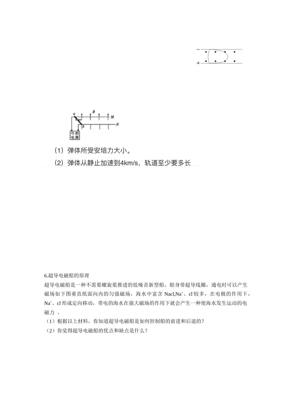 三、磁场对通电导线的作用_第3页