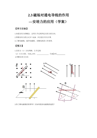 三、磁场对通电导线的作用