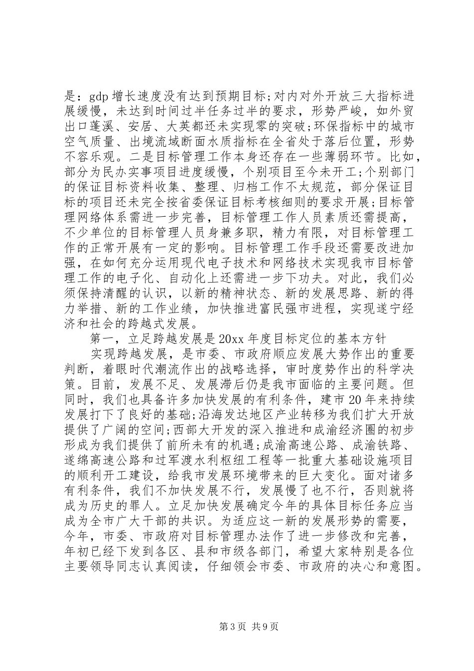 目标管理工作会议讲话_第3页