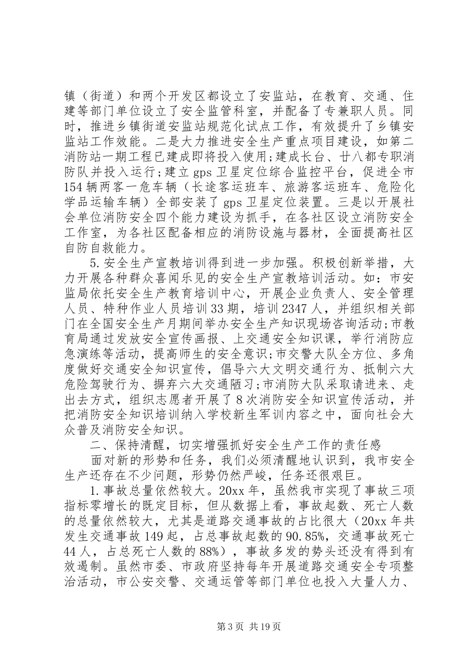 年初安全生产工作会议讲话_第3页