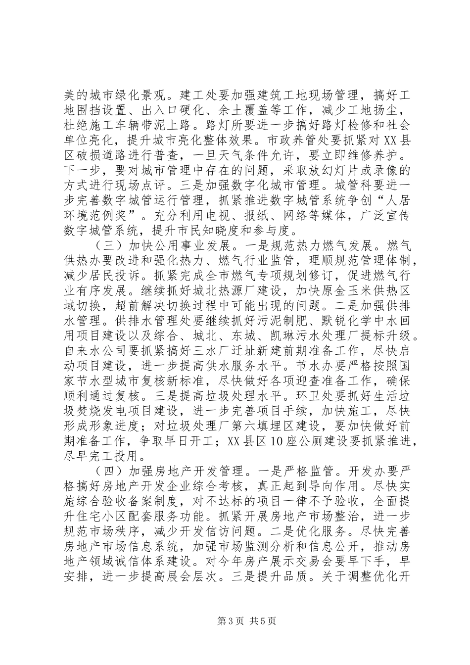 局长在干部工作调度会讲话_第3页