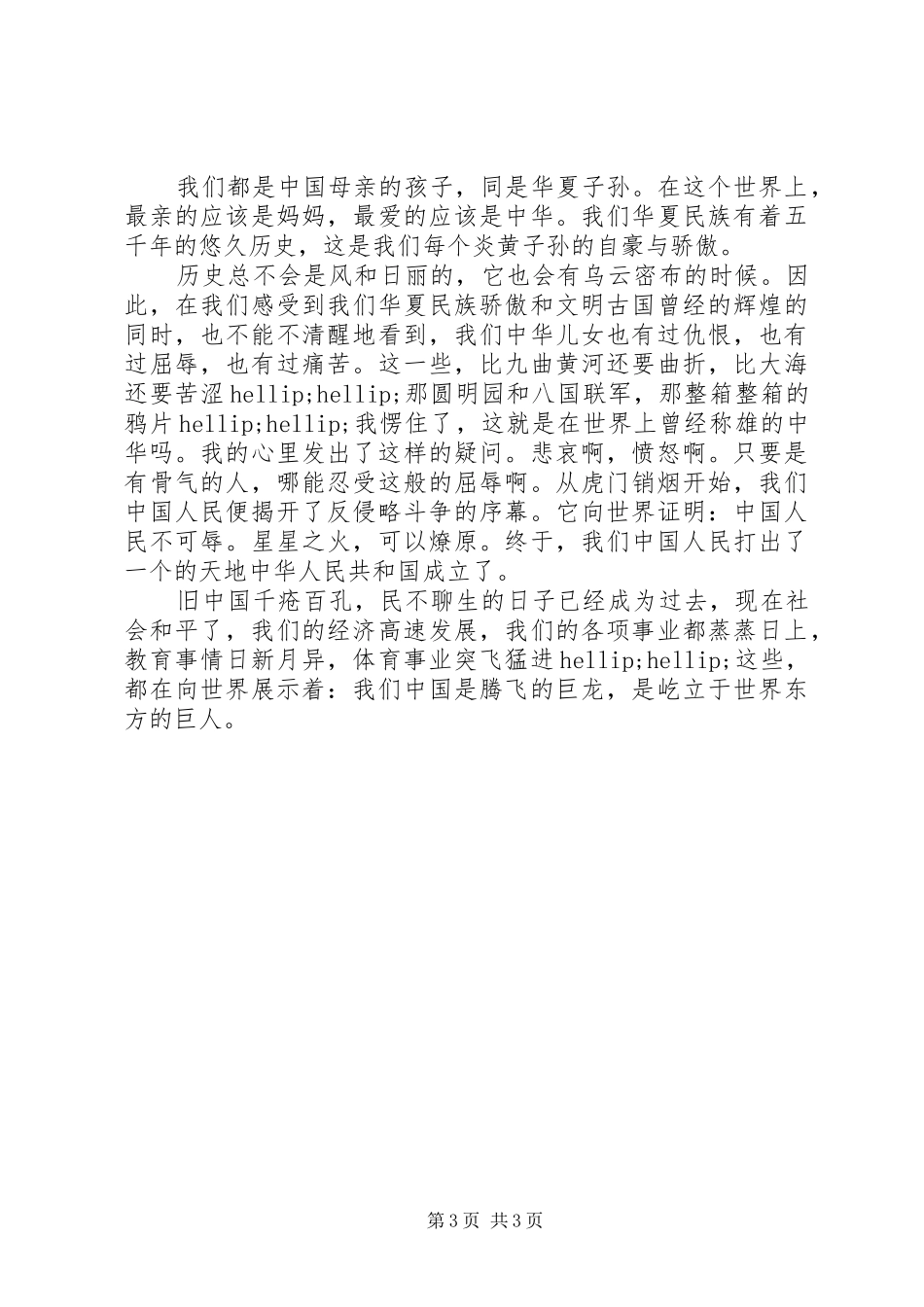 热爱祖国发言稿_第3页