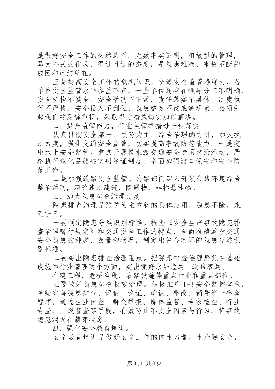 交通安全领导讲话稿3篇_第3页